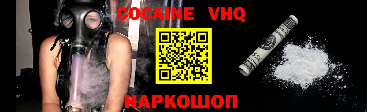 Cocaine Перу  КОКАИН Fish Scale  Кокаин  Вход с VPN  Красногорск 