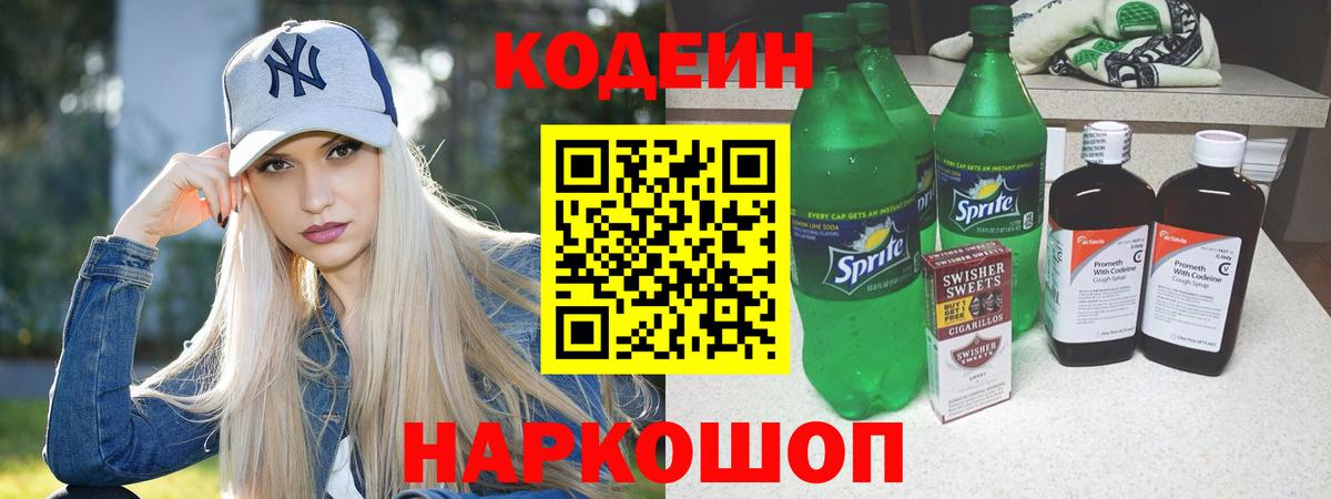 как найти закладки  Вход с VPN  Codein Purple Drank  Красногорск  Codein Purple Drank 