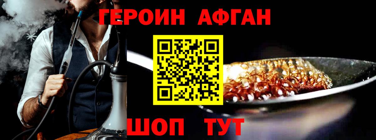 ГЕРОИН Heroin  Вход с VPN  Красногорск 