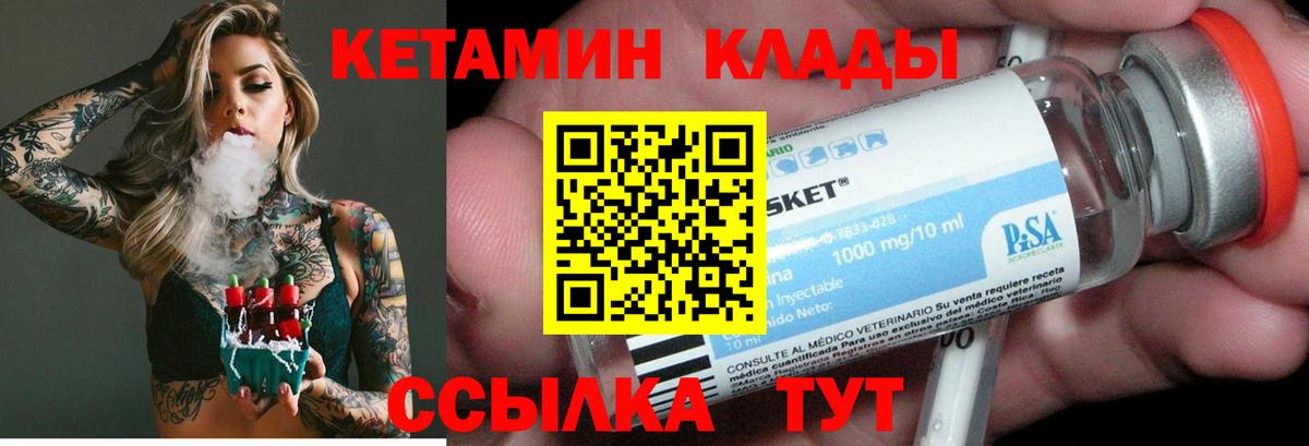 КЕТАМИН VHQ  Вход с VPN  Красногорск 