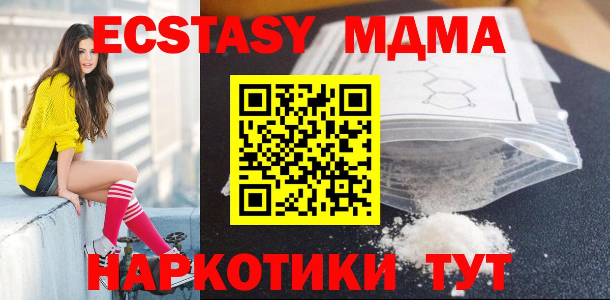 МДМА crystal  Вход с VPN  Красногорск  MDMA кристаллы 