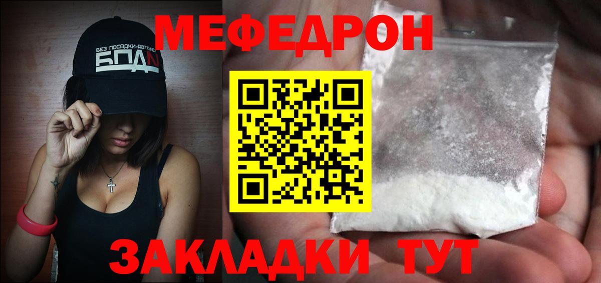 Мефедрон кристаллы  МЯУ-МЯУ VHQ  Мефедрон  МЯУ-МЯУ  Вход с VPN  Красногорск 