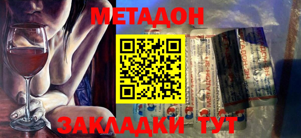 Метадон methadone  гидра ССЫЛКА  Красногорск  МЕТАДОН кристалл  Вход с VPN 