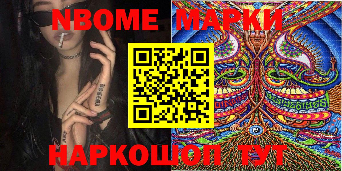 Марки N-bome 1,8мг Красногорск