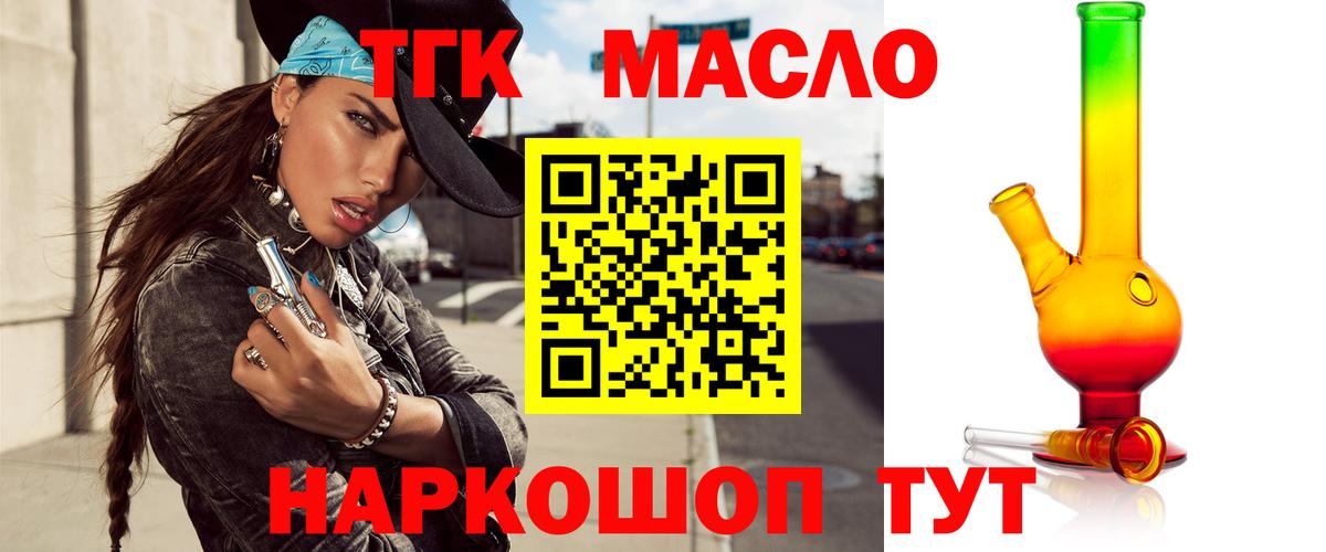 ТГК THC oil Красногорск