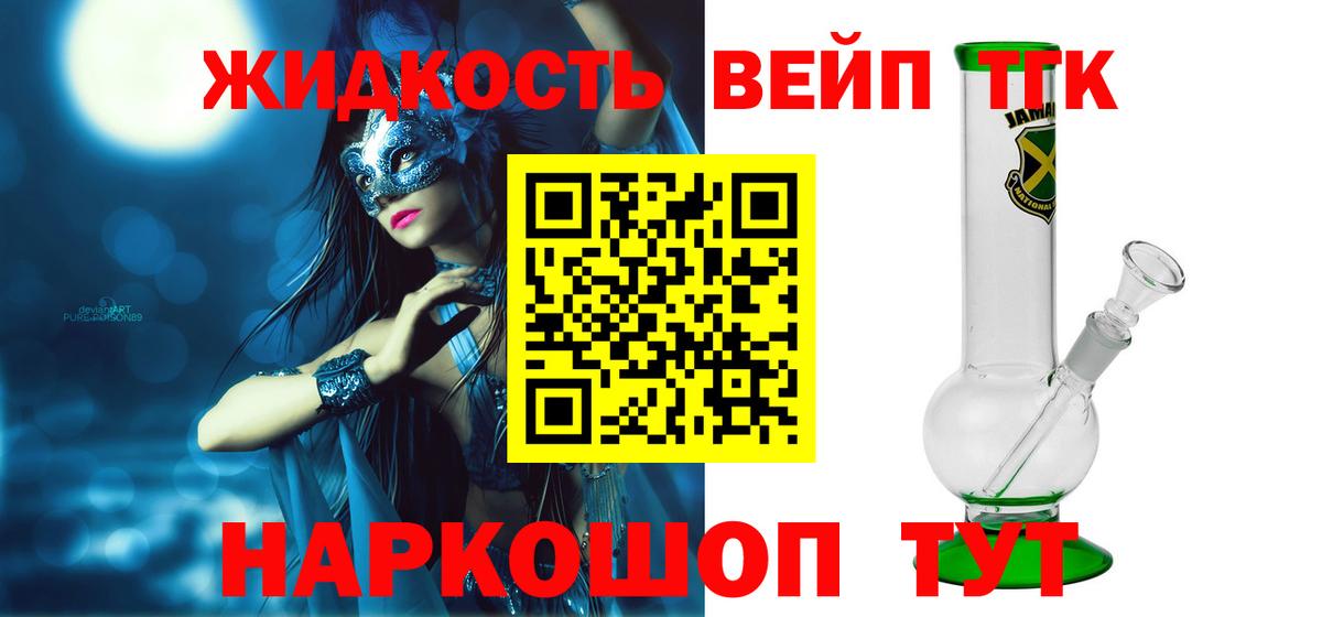 Дистиллят ТГК концентрат  наркотики  Красногорск  Дистиллят ТГК вейп  Вход с VPN 